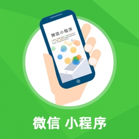 Prestashop定制開發(fā)-微信小程序