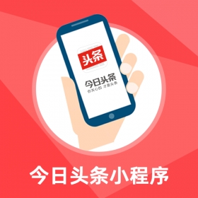 Prestashop定制開發(fā)-頭條小程序
